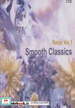 کتاب مجموعه آرامش 1 (کلاسیک های ملایم)،(Smooth classics)،(سی دی صوتی)،(باقاب) - نشر جامه دران